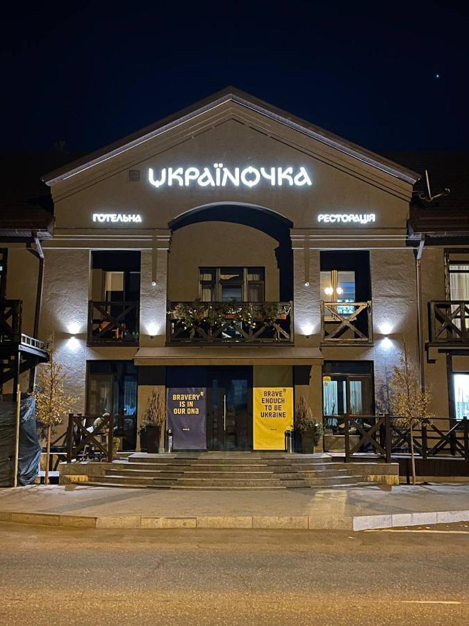 Gotelna Restoracia " Ukrainočka " 크리보이 로그 외부 사진